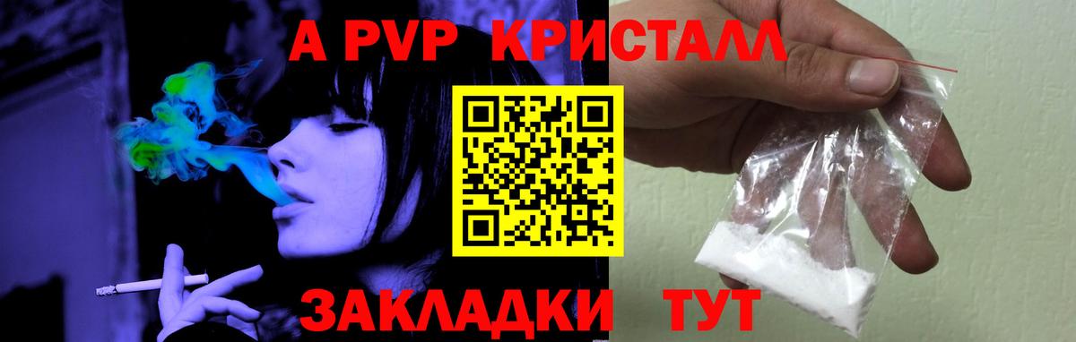A PVP Соль Куйбышев