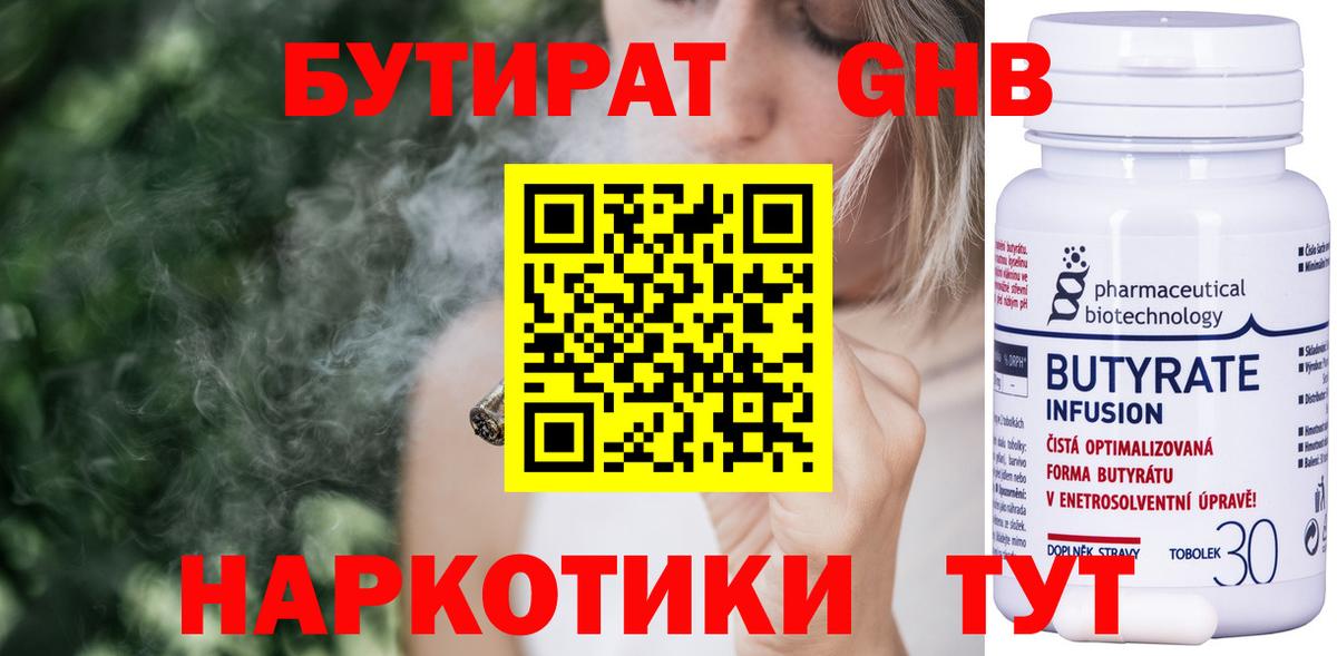 Бутират буратино Куйбышев