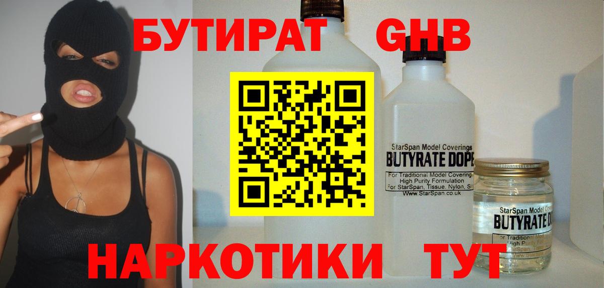 БУТИРАТ бутик  Бутират  Куйбышев  Вход с VPN 