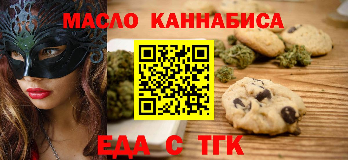 Cannafood марихуана Куйбышев