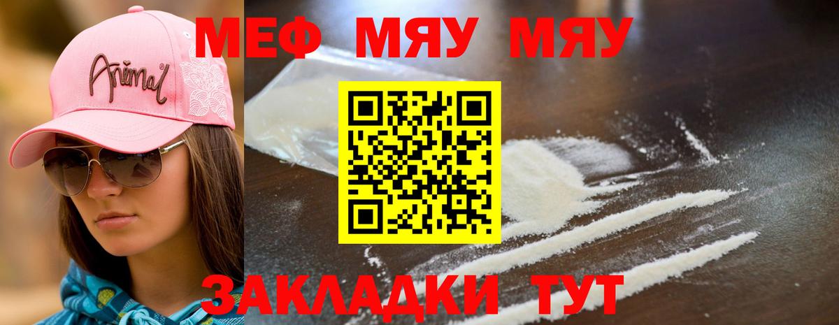 МЯУ-МЯУ mephedrone  Вход с VPN  Мефедрон  Мефедрон  Куйбышев  Меф мяу мяу 