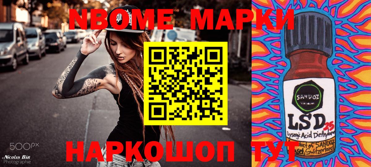 Марки N-bome 1500мкг  Марки N-bome 1500мкг  Куйбышев  Вход с VPN 