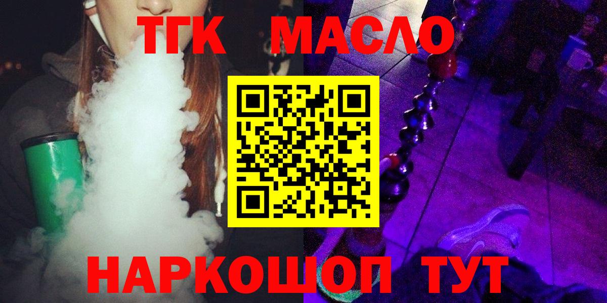 Куйбышев  Дистиллят ТГК THC oil  Вход с VPN 